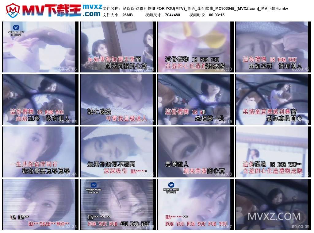 纪焱焱-这份礼物IS FOR YOU(MTV)_粤语_流行歌曲_MC903045